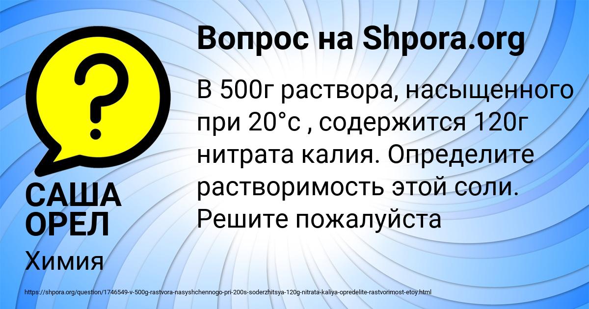Картинка с текстом вопроса от пользователя САША ОРЕЛ