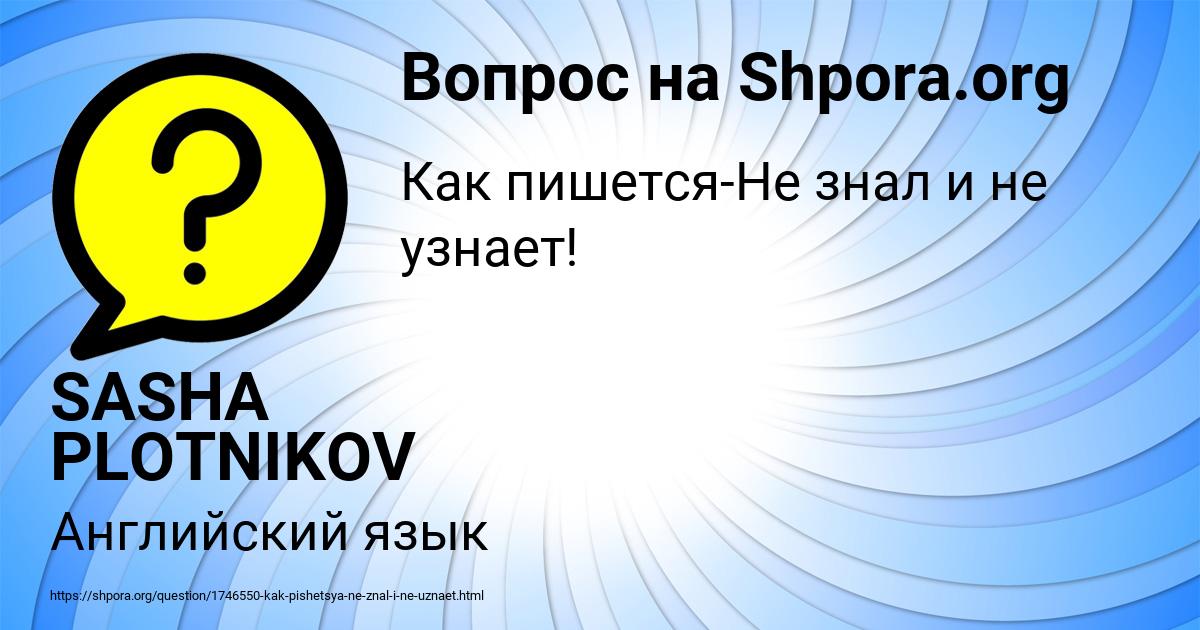 Картинка с текстом вопроса от пользователя SASHA PLOTNIKOV