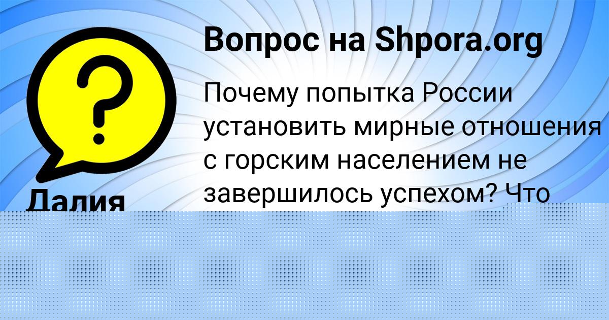 Картинка с текстом вопроса от пользователя GEORGIY MOLCHANOV