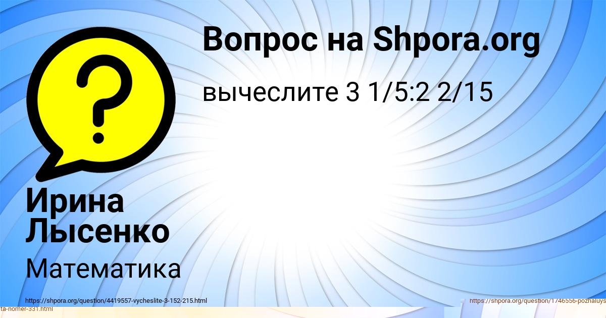 Картинка с текстом вопроса от пользователя АЛИСА ЕРМОЛЕНКО