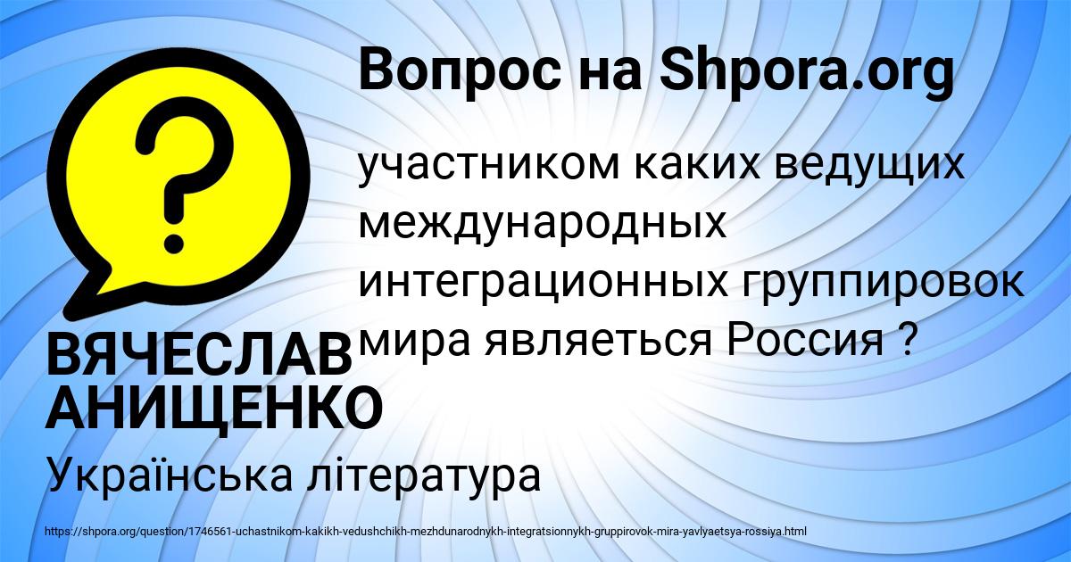 Картинка с текстом вопроса от пользователя ВЯЧЕСЛАВ АНИЩЕНКО