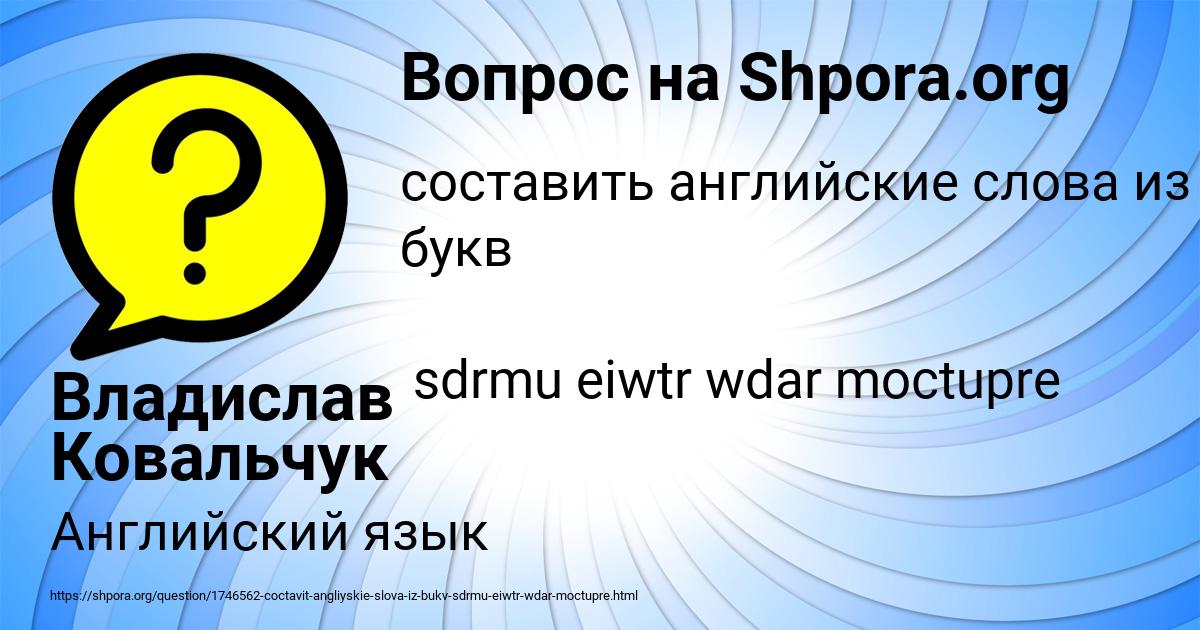 Картинка с текстом вопроса от пользователя Владислав Ковальчук
