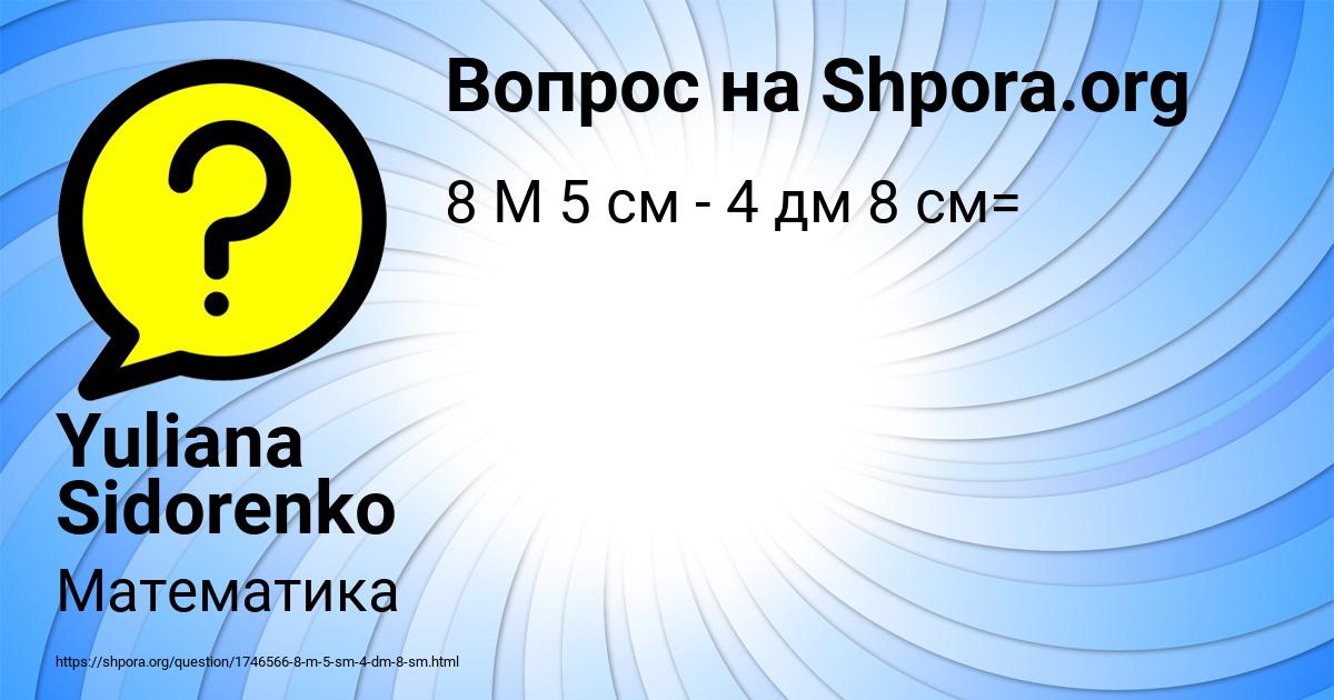 Картинка с текстом вопроса от пользователя Yuliana Sidorenko