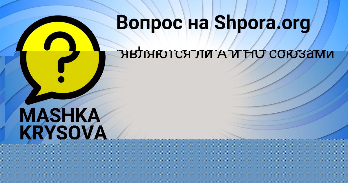 Картинка с текстом вопроса от пользователя Оля Даниленко