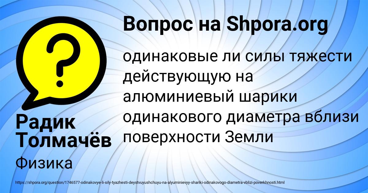 Картинка с текстом вопроса от пользователя Радик Толмачёв