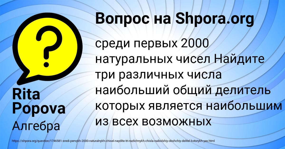 Картинка с текстом вопроса от пользователя Rita Popova