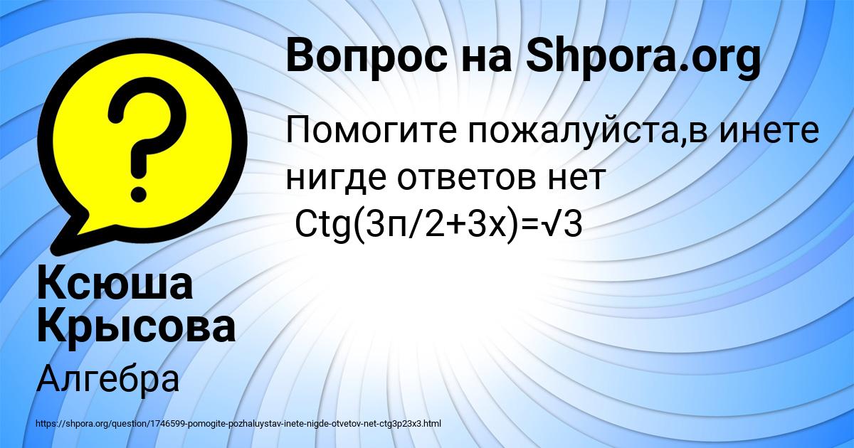 Картинка с текстом вопроса от пользователя Ксюша Крысова