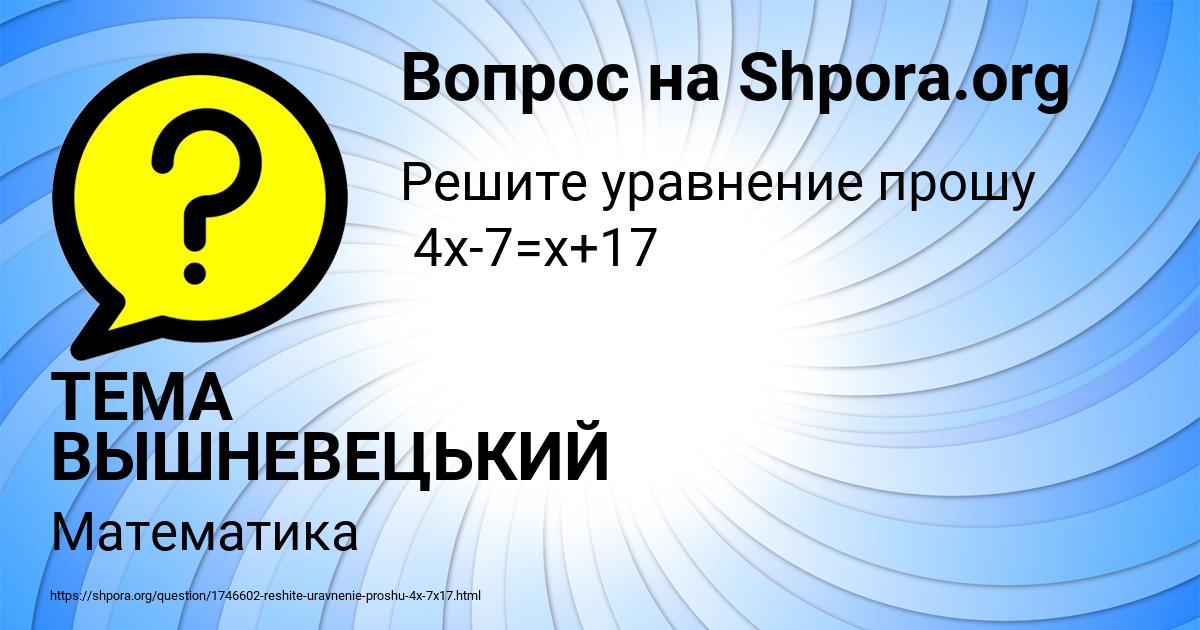 Картинка с текстом вопроса от пользователя ТЕМА ВЫШНЕВЕЦЬКИЙ