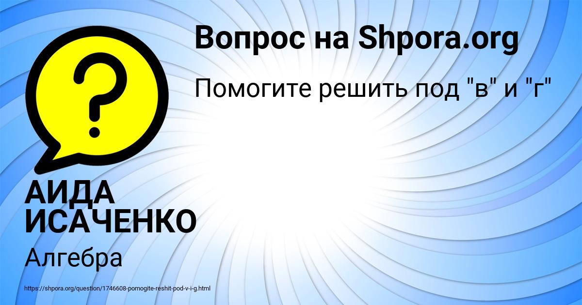Картинка с текстом вопроса от пользователя АИДА ИСАЧЕНКО