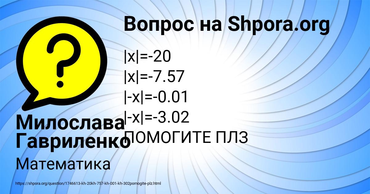 Картинка с текстом вопроса от пользователя Милослава Гавриленко