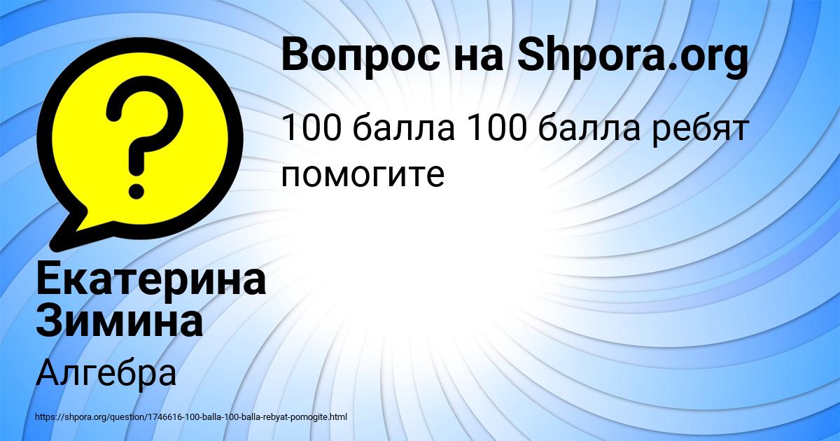 Картинка с текстом вопроса от пользователя Екатерина Зимина