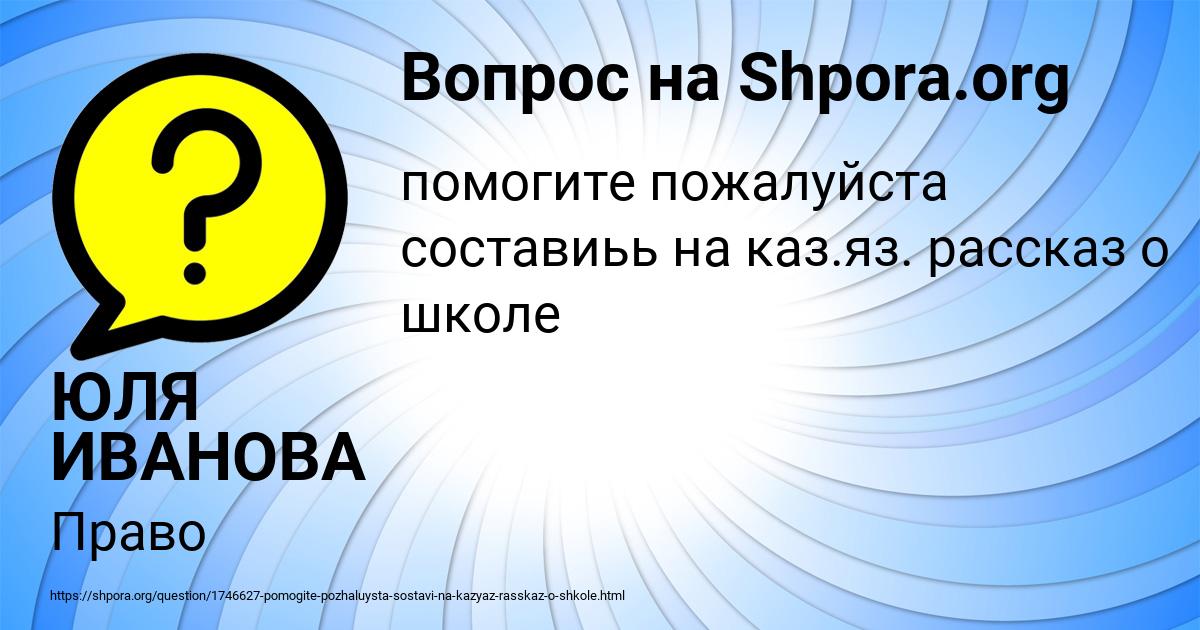 Картинка с текстом вопроса от пользователя ЮЛЯ ИВАНОВА