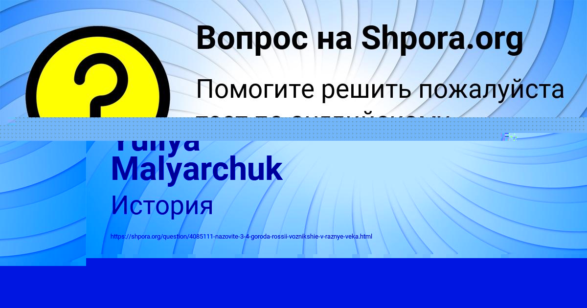 Картинка с текстом вопроса от пользователя Михаил Пинчук