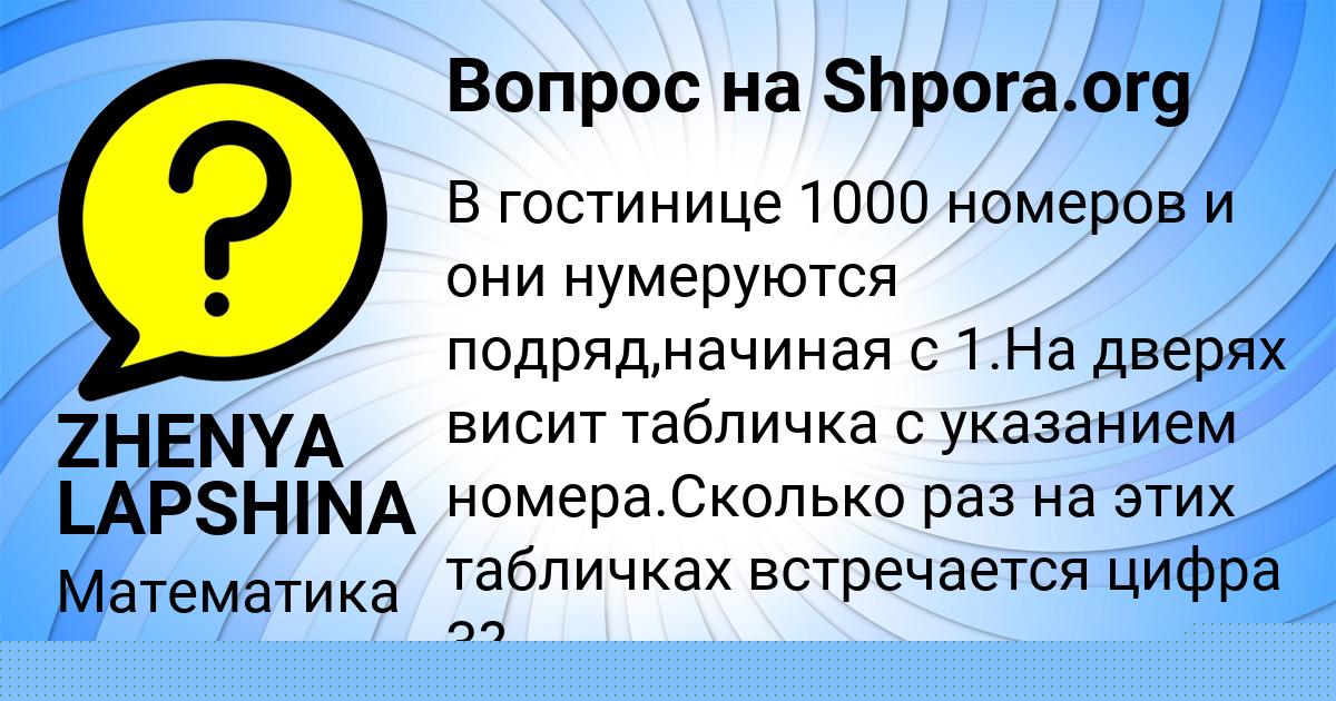 Картинка с текстом вопроса от пользователя ZHENYA LAPSHINA