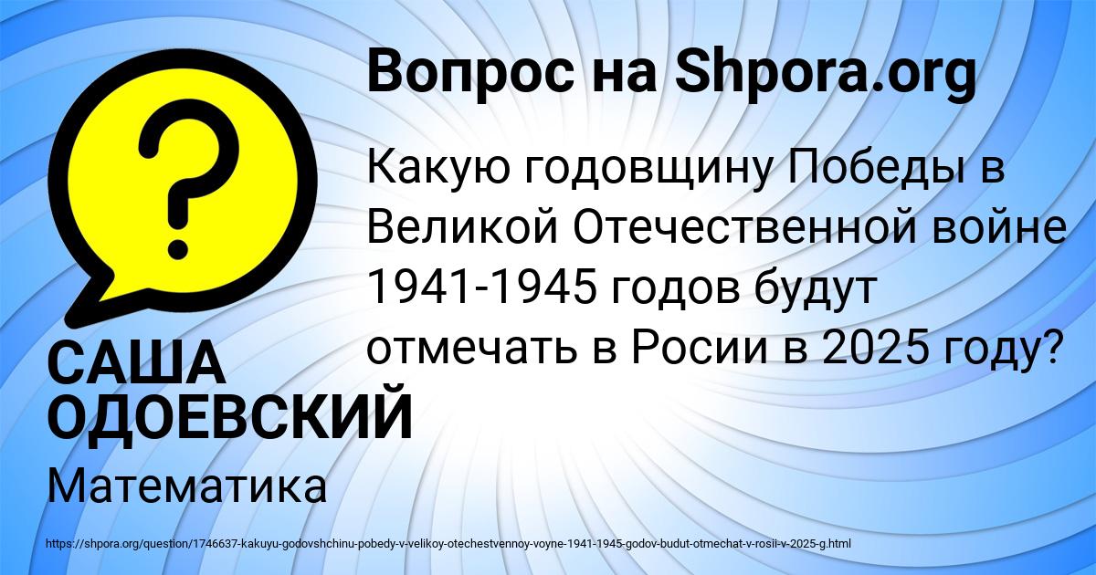 Картинка с текстом вопроса от пользователя САША ОДОЕВСКИЙ