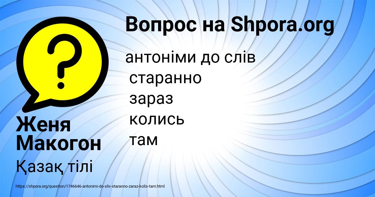 Картинка с текстом вопроса от пользователя Женя Макогон