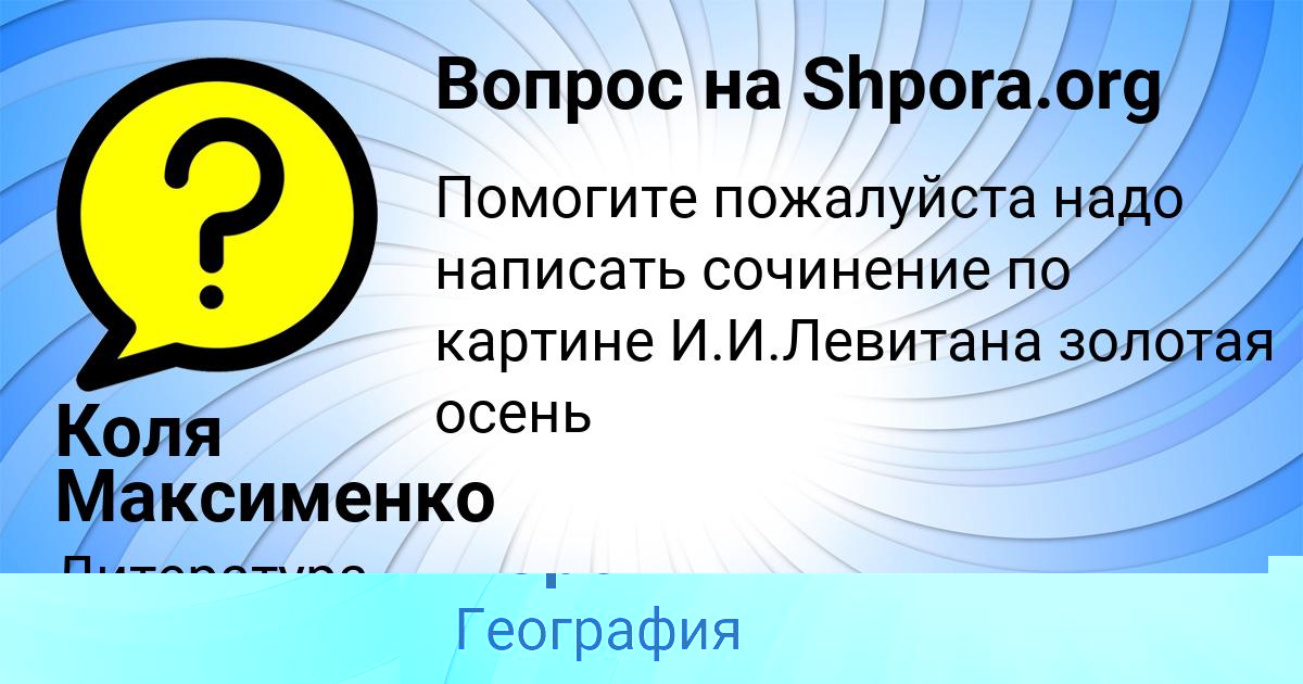 Картинка с текстом вопроса от пользователя Юлия Король