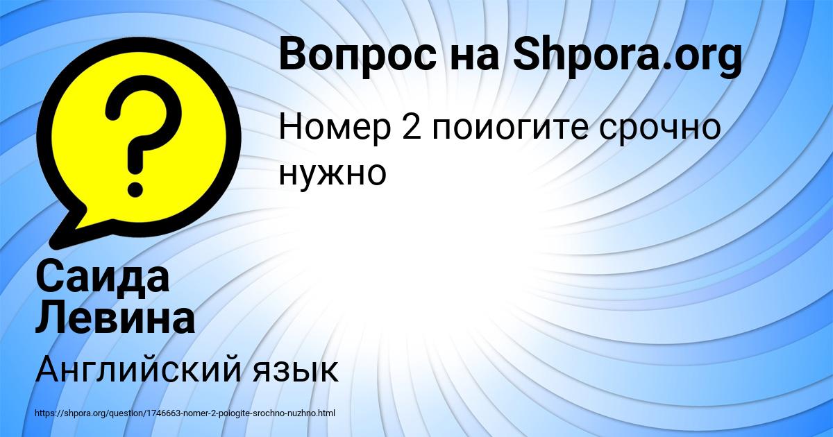 Картинка с текстом вопроса от пользователя Саида Левина