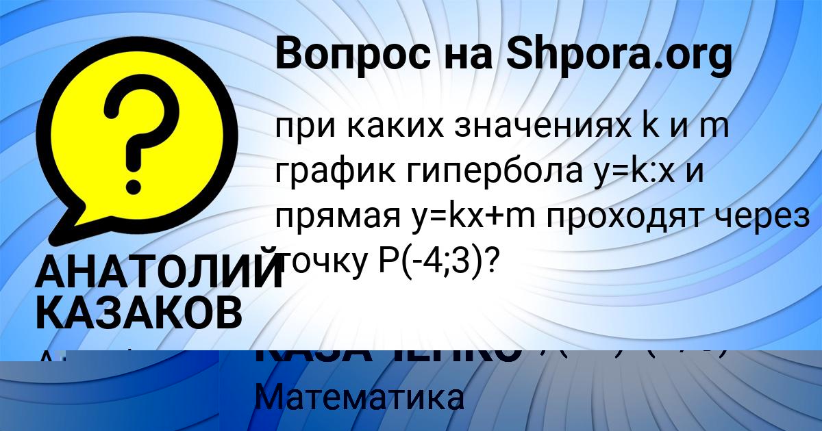 Картинка с текстом вопроса от пользователя АНИТА КАЗАЧЕНКО