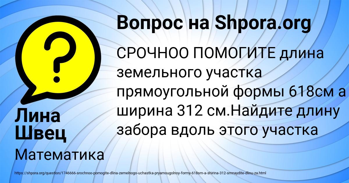 Картинка с текстом вопроса от пользователя Лина Швец