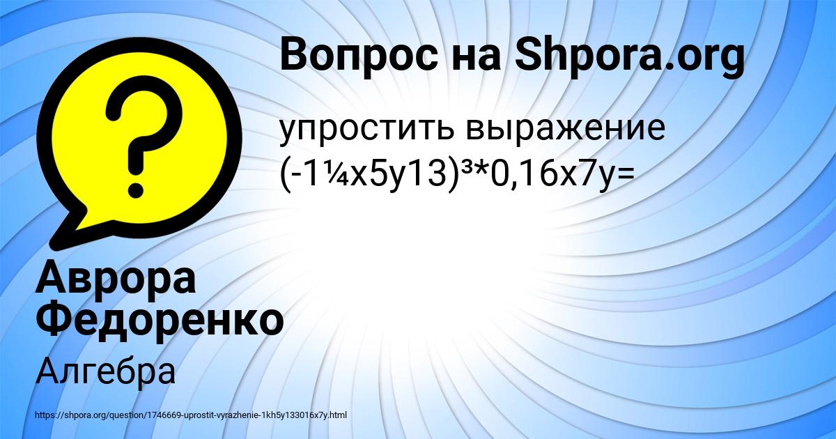 Картинка с текстом вопроса от пользователя Аврора Федоренко