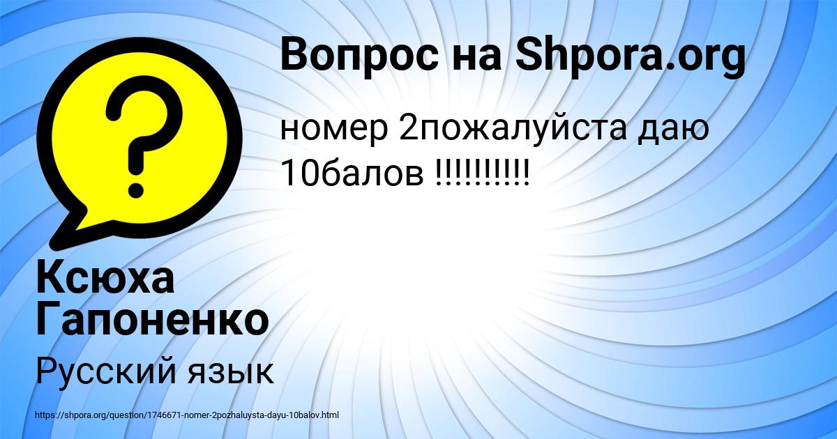 Картинка с текстом вопроса от пользователя Ксюха Гапоненко