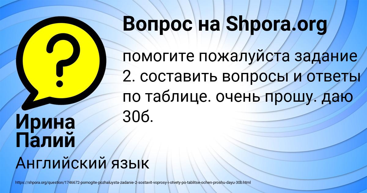 Картинка с текстом вопроса от пользователя Ирина Палий
