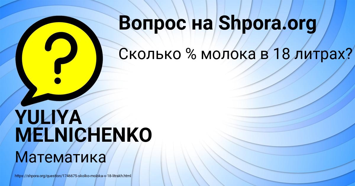 Картинка с текстом вопроса от пользователя YULIYA MELNICHENKO