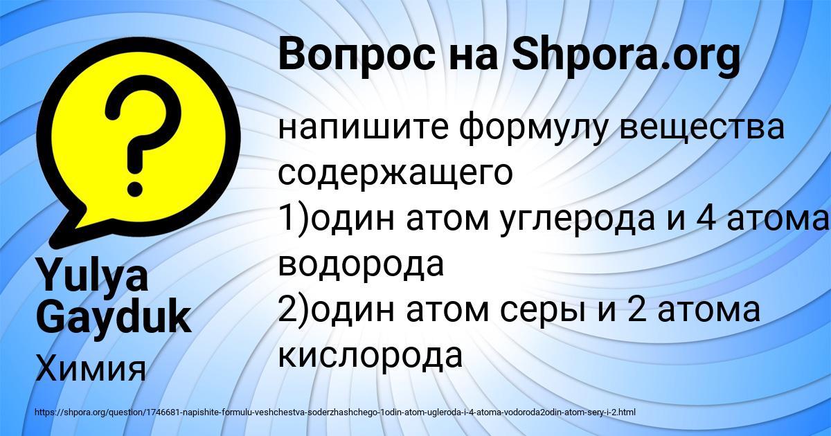 Картинка с текстом вопроса от пользователя Yulya Gayduk