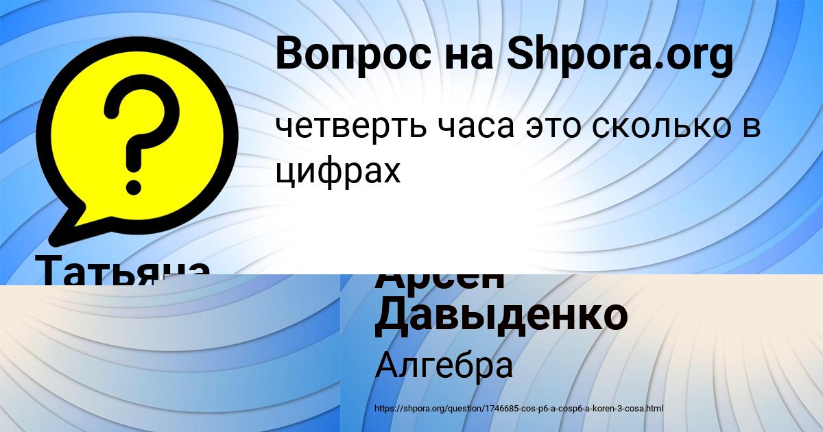 Картинка с текстом вопроса от пользователя Арсен Давыденко