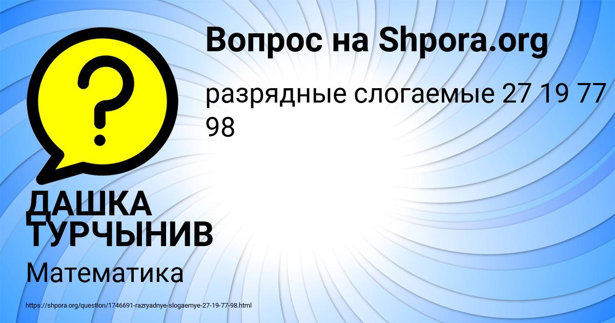 Картинка с текстом вопроса от пользователя ДАШКА ТУРЧЫНИВ