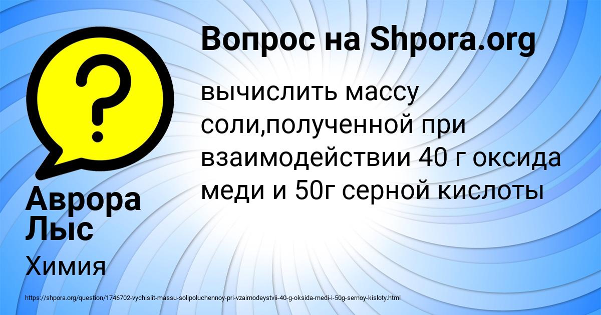 Картинка с текстом вопроса от пользователя Аврора Лыс