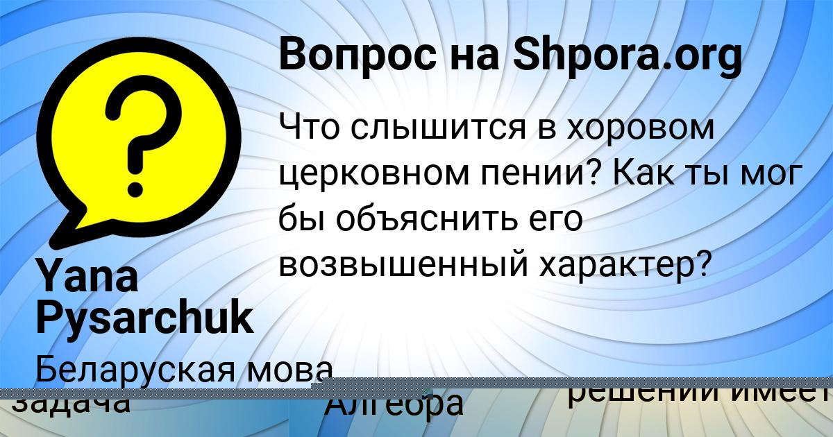 Картинка с текстом вопроса от пользователя Yana Pysarchuk