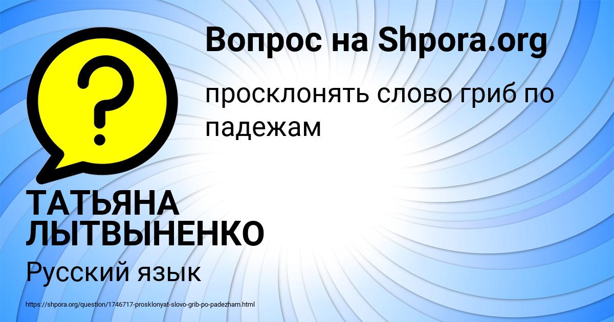 Картинка с текстом вопроса от пользователя ТАТЬЯНА ЛЫТВЫНЕНКО