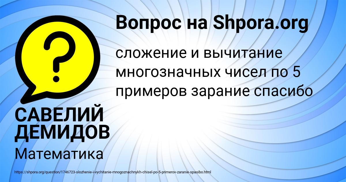 Картинка с текстом вопроса от пользователя САВЕЛИЙ ДЕМИДОВ