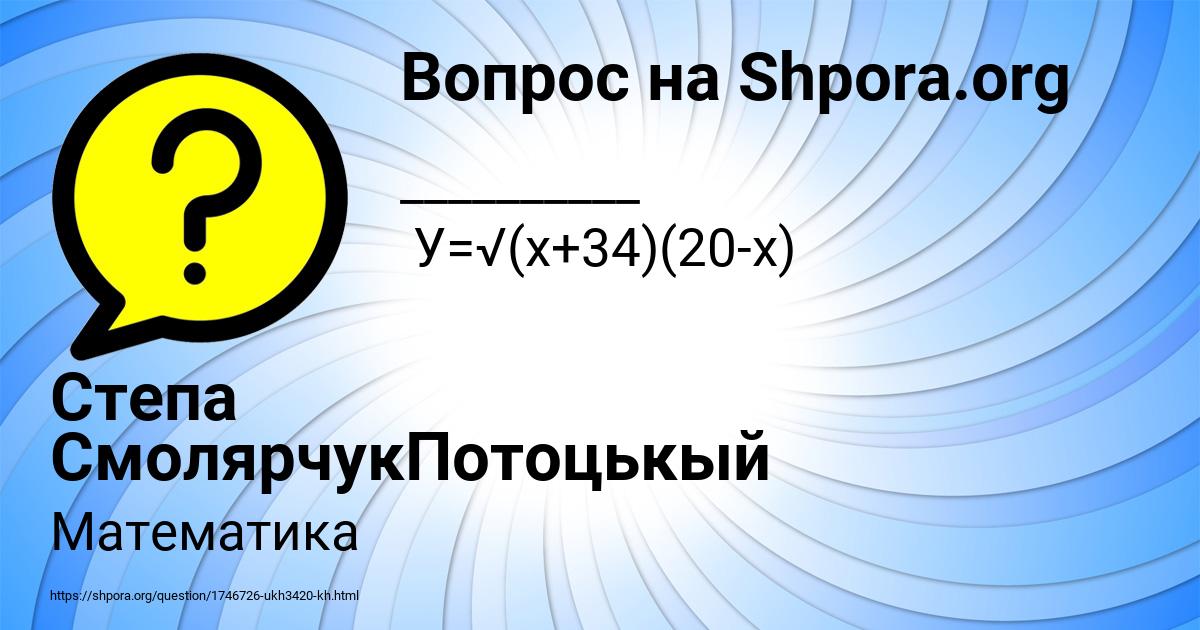 Картинка с текстом вопроса от пользователя Степа СмолярчукПотоцькый