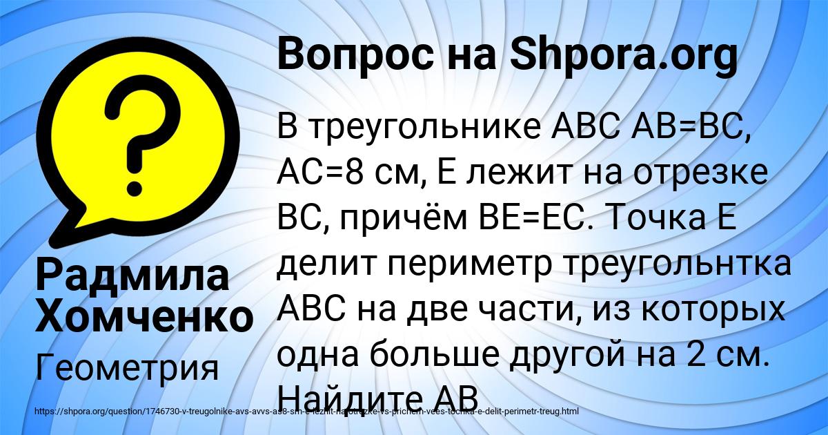 Картинка с текстом вопроса от пользователя Радмила Хомченко