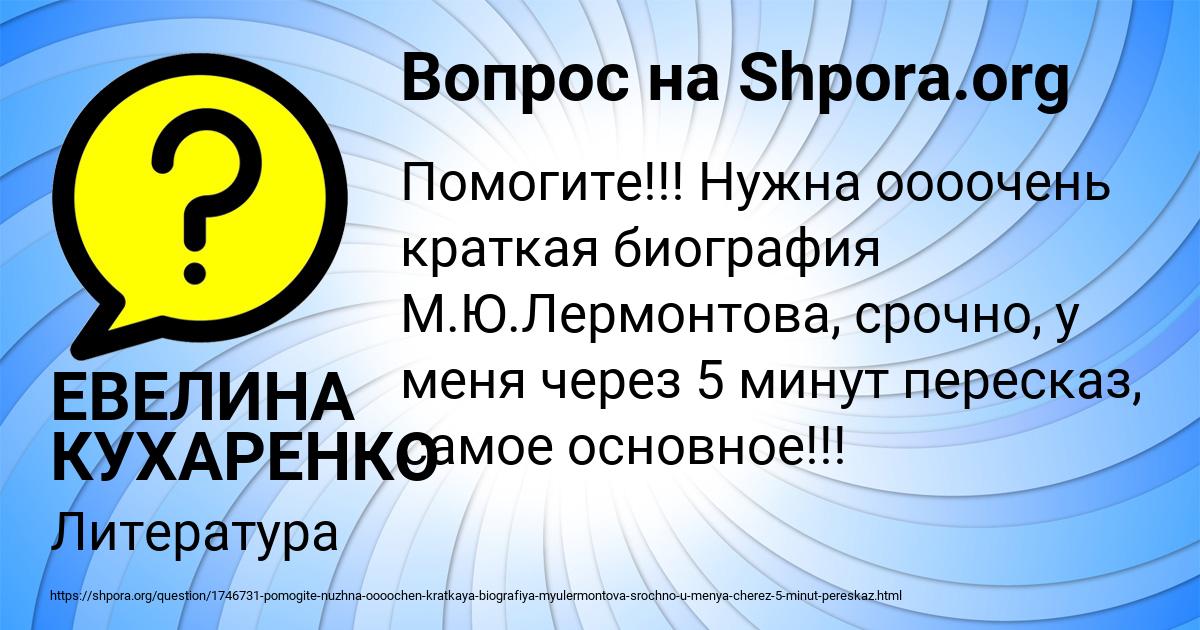 Картинка с текстом вопроса от пользователя ЕВЕЛИНА КУХАРЕНКО