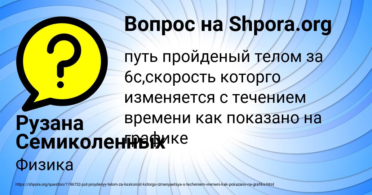 Картинка с текстом вопроса от пользователя Рузана Семиколенных