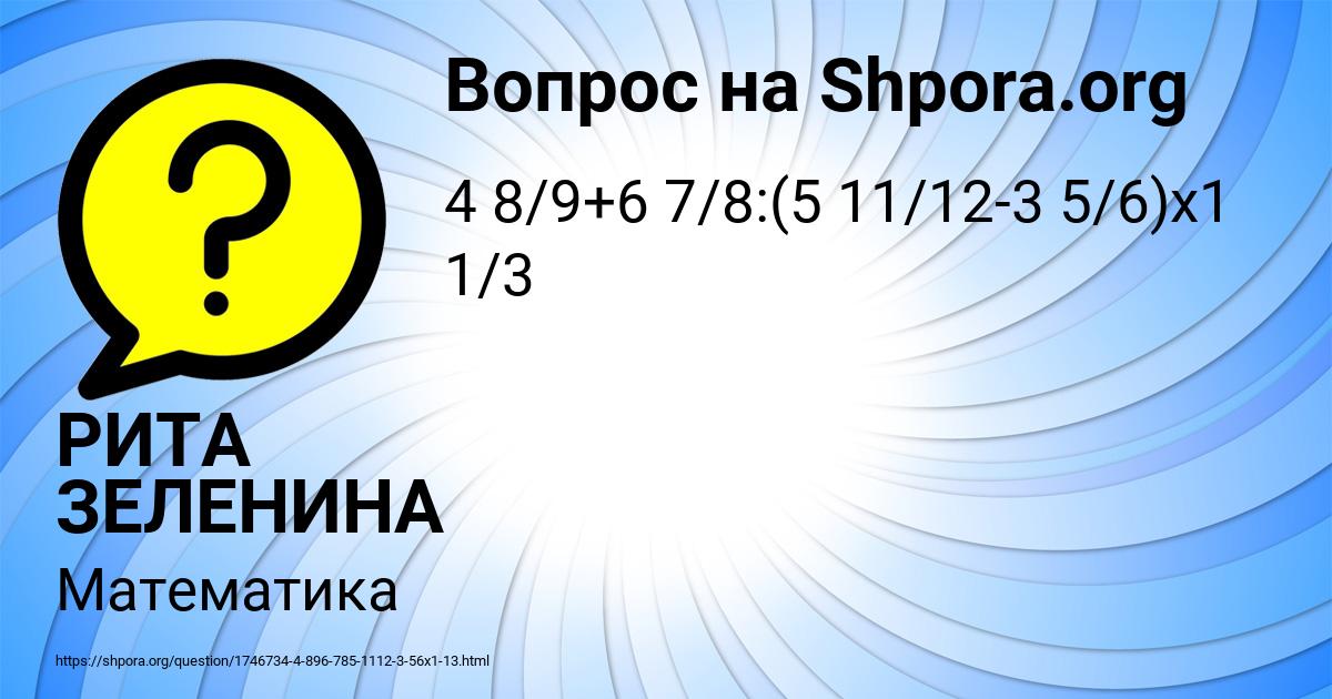 Картинка с текстом вопроса от пользователя РИТА ЗЕЛЕНИНА