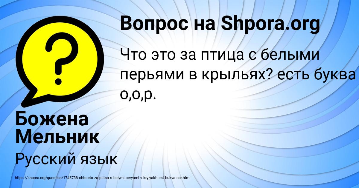 Картинка с текстом вопроса от пользователя Божена Мельник