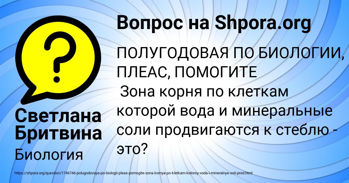 Картинка с текстом вопроса от пользователя Светлана Бритвина