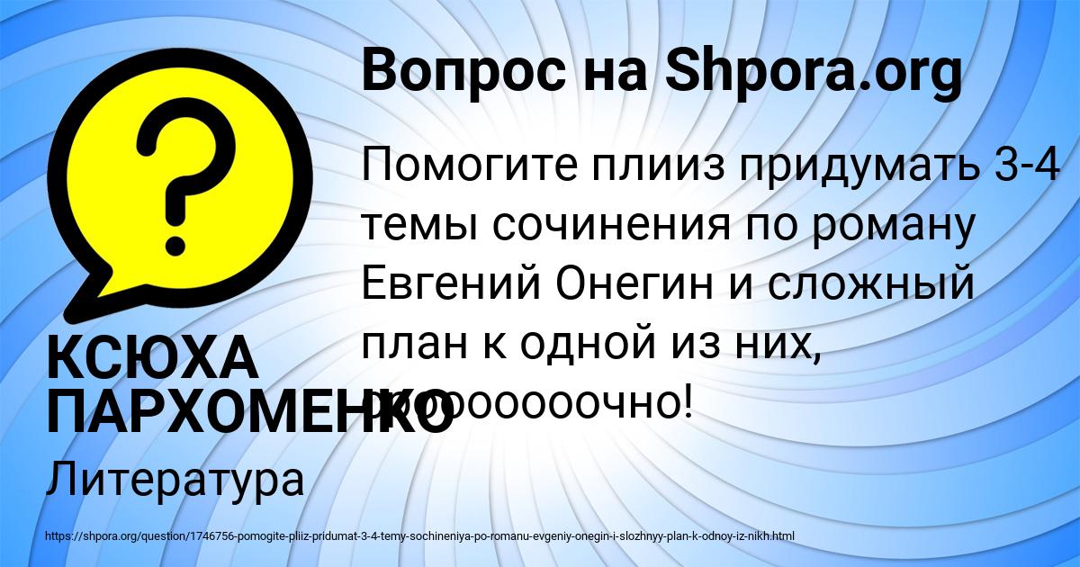 Картинка с текстом вопроса от пользователя КСЮХА ПАРХОМЕНКО
