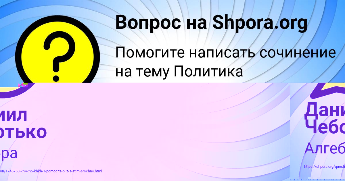 Картинка с текстом вопроса от пользователя Даниил Чеботько