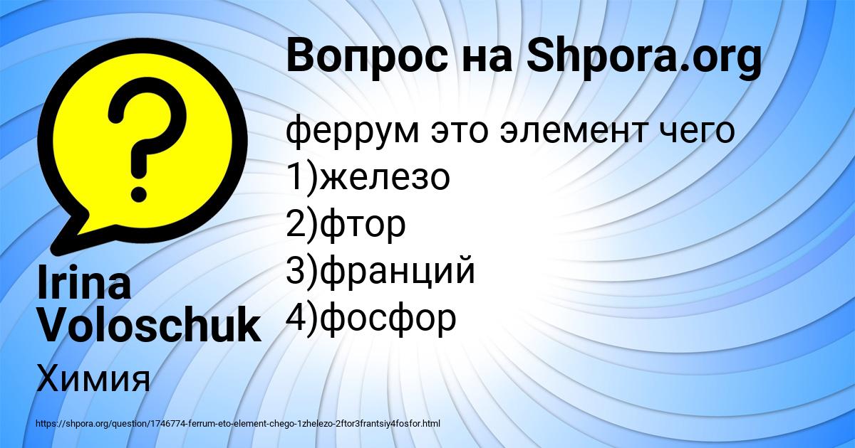 Картинка с текстом вопроса от пользователя Irina Voloschuk