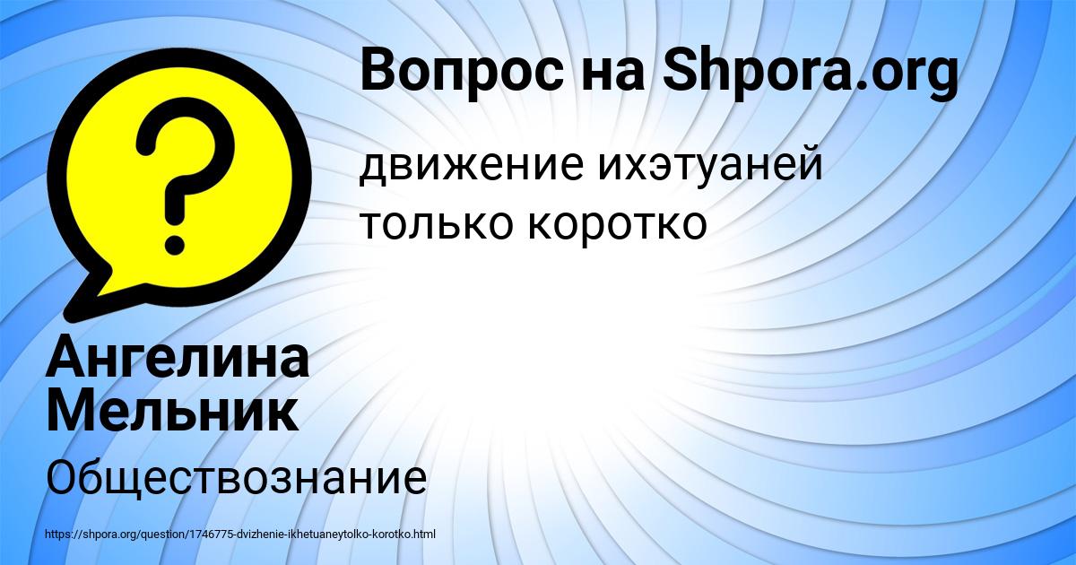 Картинка с текстом вопроса от пользователя Ангелина Мельник