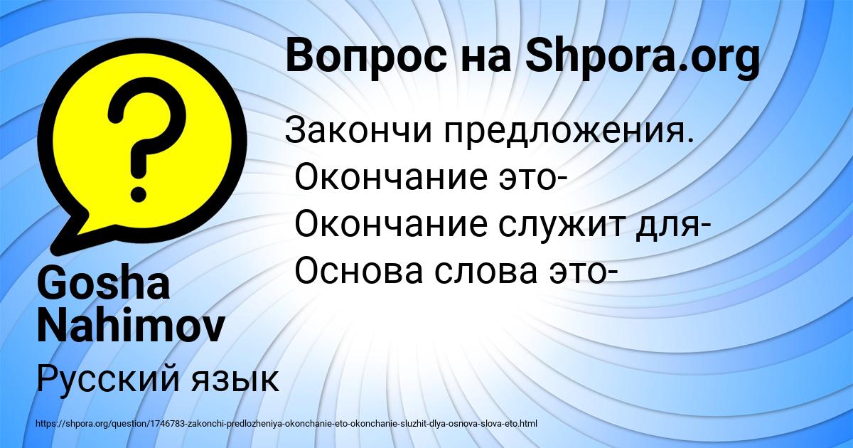 Картинка с текстом вопроса от пользователя Gosha Nahimov