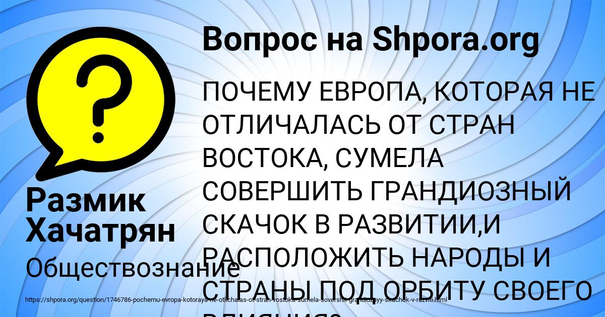 Картинка с текстом вопроса от пользователя Размик Хачатрян