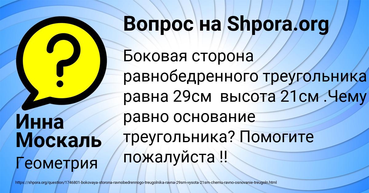 Картинка с текстом вопроса от пользователя Инна Москаль