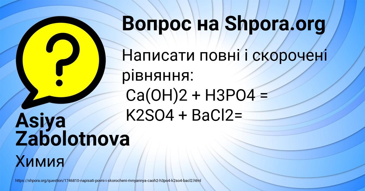 Картинка с текстом вопроса от пользователя Asiya Zabolotnova